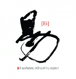 Ei-e1369961834866