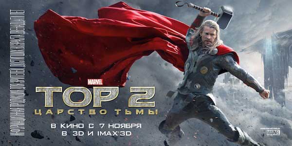 thor_the dark World USSR banner