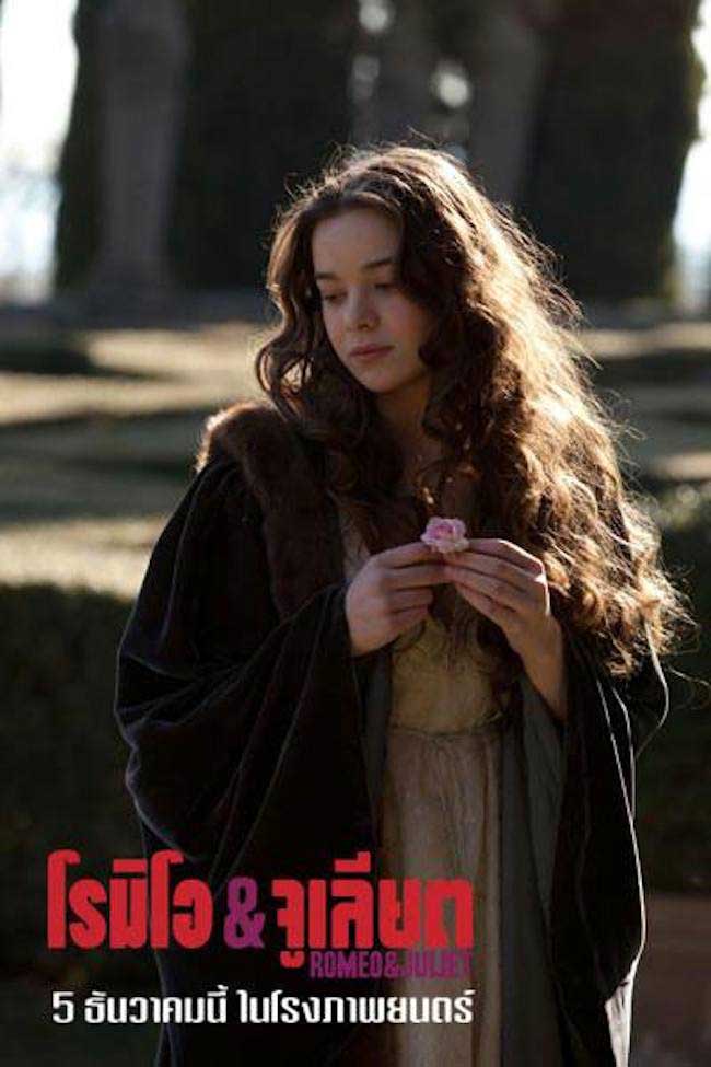 Romeo and Juliet 04