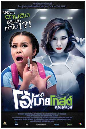 oh-my-ghost-poster