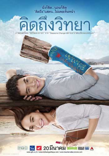 teachers diary poster 2