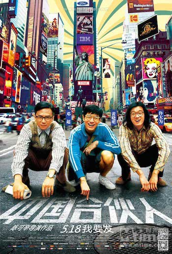 American-Dreams-in-China-2013-Chinese-Movie-Poster-One