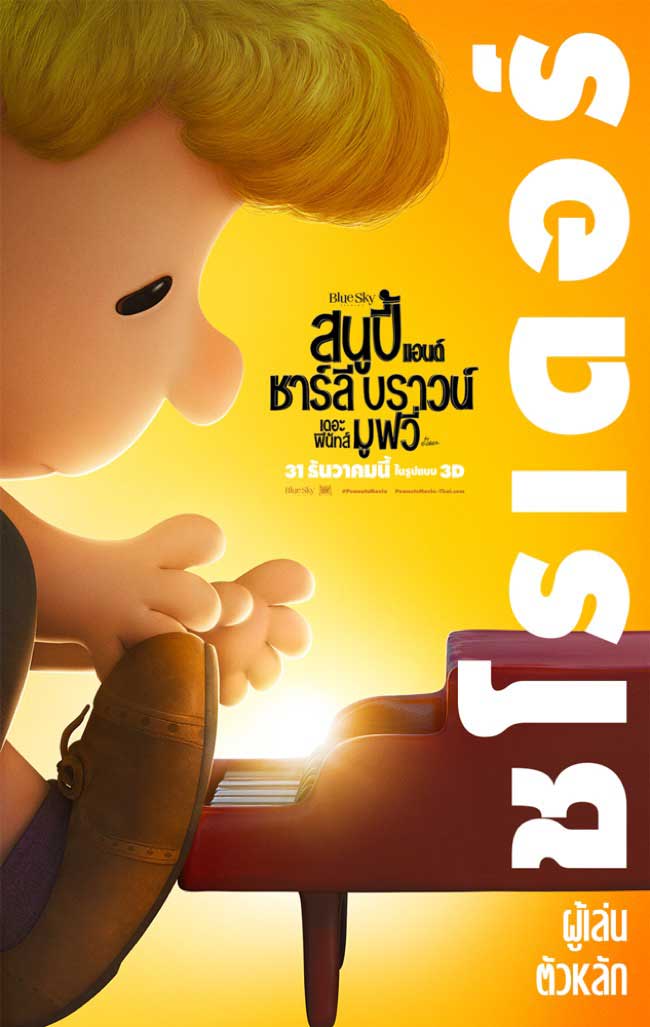 Peanuts_Character_Poster_CampI