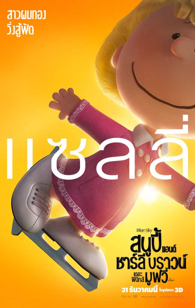 Peanuts_Character_Poster_CampJ
