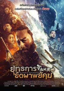 the taking of mountain tigers-poster