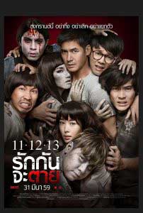 11-12-13-sadaos_poster