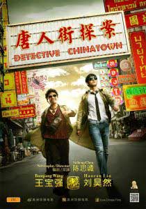 Detective_Chinatown-sadaos_poster