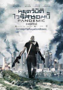 Pandemic-sadaos_poster