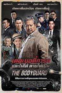 The_bodyguard-sadaos_poster