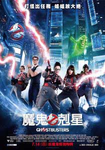ghostbusters-sadaos_poster