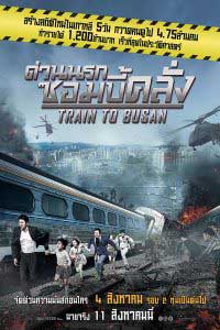 train_to_busan-sadaos_poster
