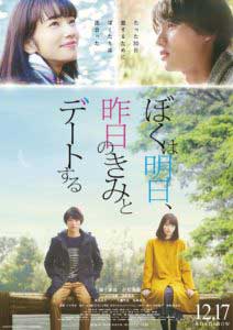 tomorrow_i_will_date_with_yesterdays_you-sadaos_poster